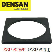 DENSAN(デンサン/ジェフコム） 伸縮式パイロン用ウエイト　SSP-62WE [SSP-62用]