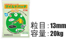 前田道路　マイルドパッチ 【13mm・20kg】