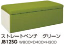 Combi（コンビウィズ）　ジョイントベンチ　ストレートベンチ　グリーン　JB12SG (1個)　【※代引き不可】【※送料はご注文後のお見積りとなります】