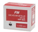 マツ六　FMステンワンタッチフック　22mm　SWF-22S ステン色 (100個入)