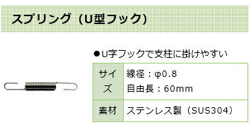 コーユー　ハトワイヤー　スプリング　HW-SP1 (1個入)　【※メーカー取寄の諸経費が送料に含まれております】