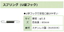 コーユー ハトワイヤー スプリング HW-SP1 (1個入) 【※メーカー取寄の諸経費が送料に含まれております】