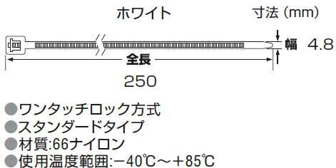 朝日電器　結束バンド　ホワイト　250mm　(15本入)　KBF-N250015(WH) 2