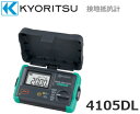 共立電気 デジタル接地抵抗計 4105DL