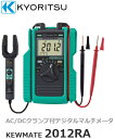 共立電気 AC/DCクランプ付デジタルマルチメーター KEWMATE 2012RA