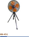 タイカツ 三脚スタンド型 工場扇 【羽根径:45cm】 HX-451 ※代引き不可