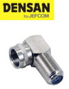 DENSAN(デンサン/ジェフコム) F型変換アダプター(変換アダプター) 2個入 LFCN-PLJ(4)