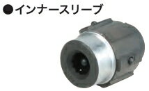 マキタ電動工具　インナスリーブ（シャーレンチ用）　M20-100　A-50186