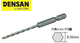 DENSAN（デンサン/ジェフコム）　六角軸ビット（充電ドリル用/六角シャンク）　φ3.0×全長90mm(有効長45mm)　CDJ-30