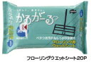 山崎産業 フローリングウェットシート (20枚入)