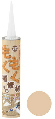 シャープ化学　もくもく補修材NB　320ml　ハニーブラウン