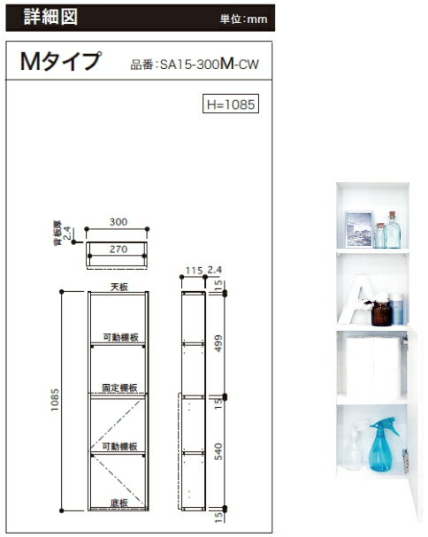 南海プライウッド　サニタ/Sanita　トイレ収納ボックス [Mタイプ]　SA15-300M-CW【※代金引換便はご利用になれません】