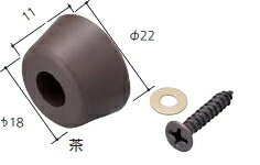 エイト　戸当り　ゴム　茶　ネジ付