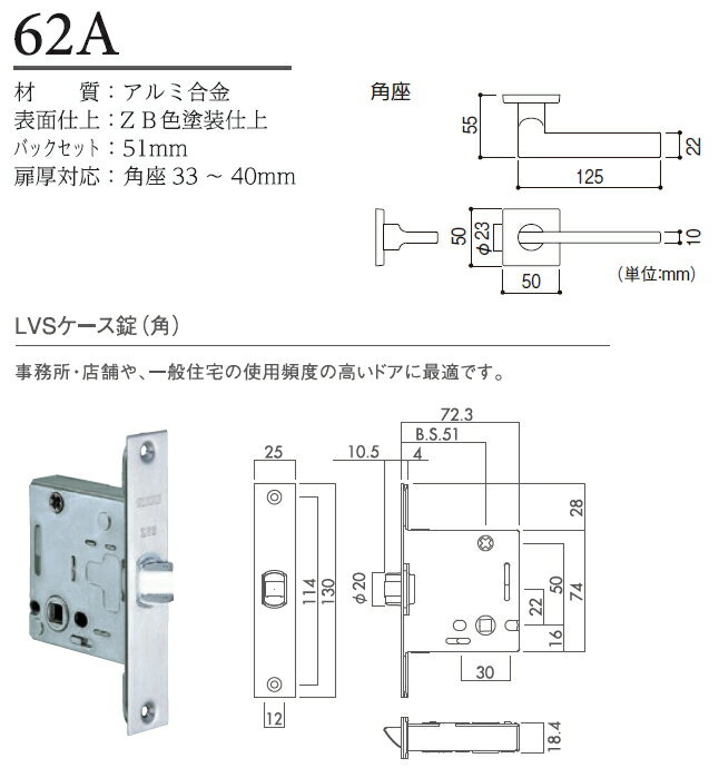 川口技研　レバーハンドル　LVS-62A-1SQJ-ZB　【空錠・角座・LVSケース錠・つや消しブラック】【フロント角/S-25調整式ストライク角】 2