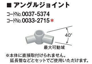 HiKOKI/ハイコーキ(日立電動工具)　コードレスクリーナー用　アングルジョイント　No.0037-5374　（旧0033-2715）