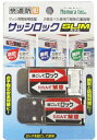 ノムラテック　サッシロック SLIM 2P　シルバー　N-1112　（2個入）