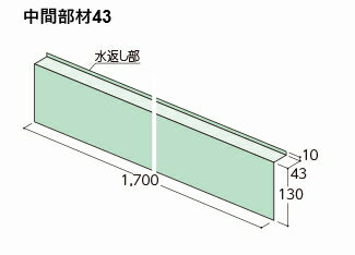 フクビ　ウェザータイト（サッシ用）　中間部材43　[130×1700×43mm]　WTS43【1本入】