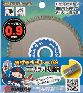 楽天市場】ダイヤモンドカッター 切れるンジャー 125の通販 楽天市場】ダイヤモンドカッター 切れるンジャー 125の通販