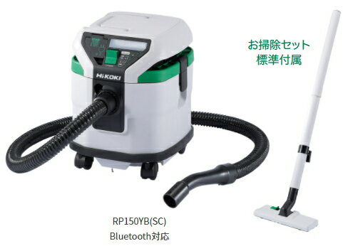 HiKOKI/ハイコーキ　AC100V　乾湿両用用　集じん機　[容量15L]　RP150YB(SC)　【3P可倒式プラグ付・お..