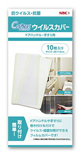 NBCメッシュテック　Cufitec　ウイルスカバー　(10枚入)
