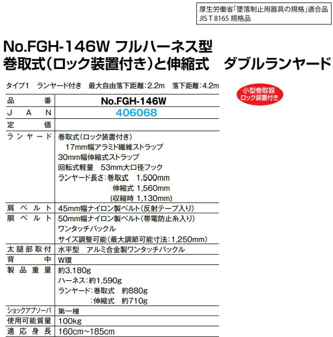 トーヨーセフティー　フルハーネス型　墜落制止用器具　No.FGH-146W [ダブルランヤード]　巻取式(ロック装置付き)+伸縮式ストラップ (タイプ1) 2