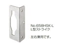 ベスト 打掛錠用 L型ストライク No.658HSK-L