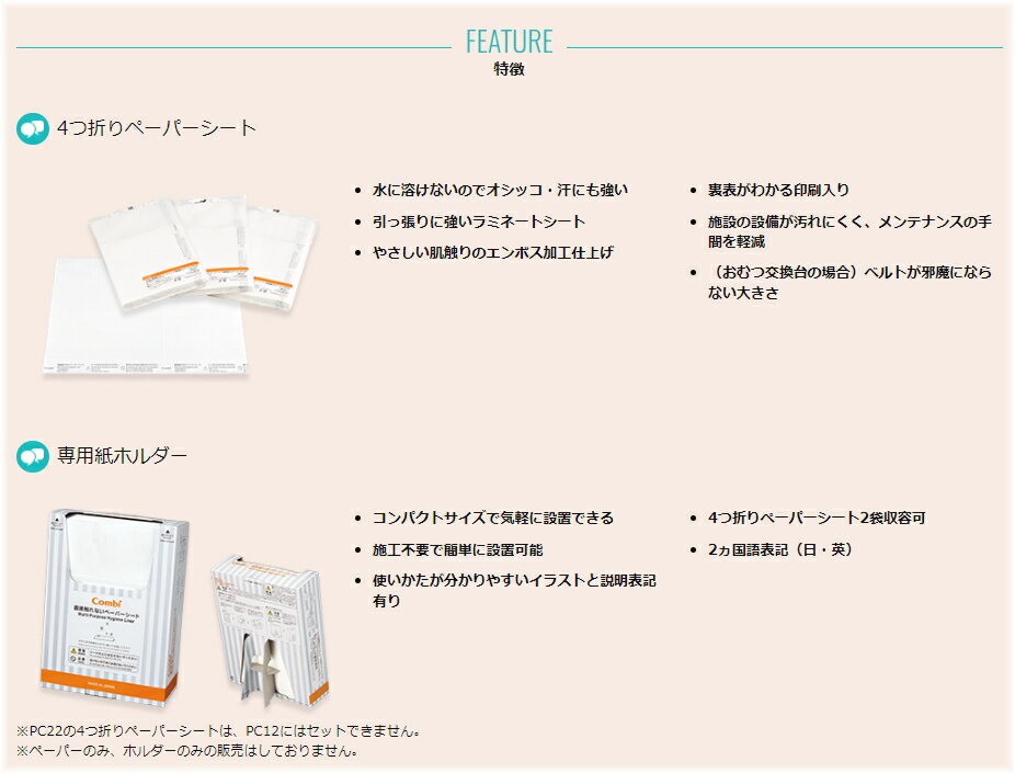 Combi（コンビウィズ）　直接触れないペーパーシート　専用紙ホルダーセット　PC22　[40枚×8袋入]