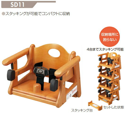 Combi（コンビウィズ）　ブースターシート用 スタッキング台　SD11