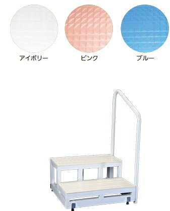 TAKEUCHI/バリアフリータケウチ　バリアフリー踏台　F2-1T　2段・手すり1本タイプ　[右手すり/H150mmタイプ]　【※代引き不可】
