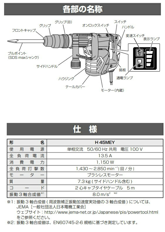 HiKOKI/ハイコーキ　AC100V　電動ハンマ　H45MEY　[SDS-maxシャンク] 3
