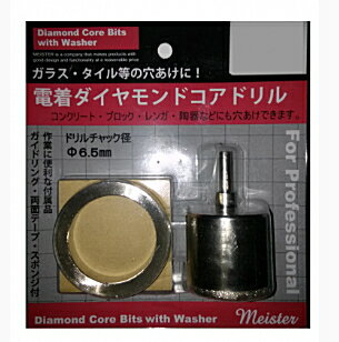 Meister/マイスター　電着ダイヤモンドコアドリル　丸軸　32mm　SDC-32