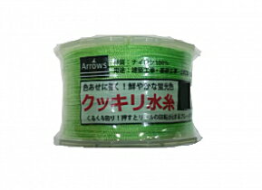 Arrows/アロウズ 　クッキリ水糸　グリーン　太　270mm　[1箱/12巻入]