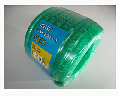 EAGLE/イーグル　糸入り水道ホース　内径15mm×外径20mm×長さ10m