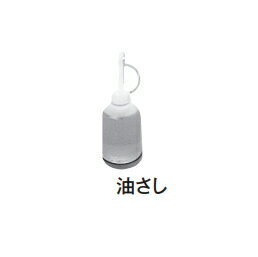HiKOKI/ハイコーキ(日立電動工具)　チェンソー用 油さし　120cc　No.371710