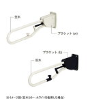 ナカ工業　縦可動式 (ロック機構あり)　動作補助手すり　愛の手NS　NS-CM3-V　[プレーン色・準規格850]　※代引き不可