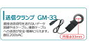 GOODMAN/グッドマン　非接触送信クランプ　GM-33 2