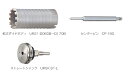 ユニカ 多機能コアドリル 乾式ダイヤタイプ UR-D(セット) ストレートシャンク UR21-D080NST【口径:80mm/有効長:130mm】