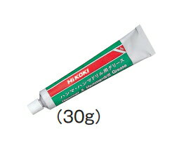 HiKOKI/ハイコーキ(日立電動工具)　ハンマ用 グリース 30g　No.371354（旧981840）