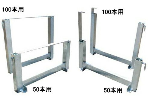 SC　パイプラック（単管収納用ラック）【50本用】【1セット/2本組】