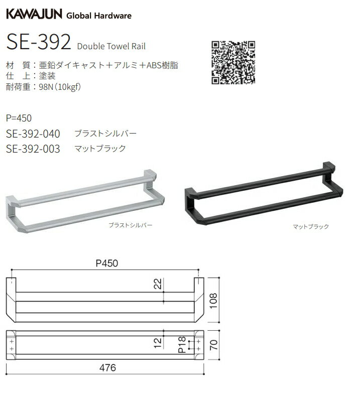 ケンチクボーイのKAWAJUN（カワジュン）　ダブルタオルレール　P=450mm　SE-392-003 [マットブラック]　【※メーカー取寄の諸経費が送料に含まれております】｜アングル2
