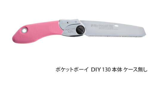 Silky/シルキー ポケットボーイ (DIY) 130 本体 338-13 [刃渡り:130mm/目数:22枚目]