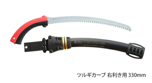 Silky/シルキー　ツルギカーブ (右利き用)　本体　466-33　[刃渡り:330mm/目数:7.5枚目]