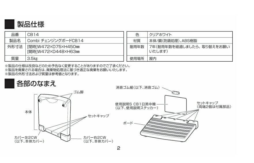 Combi（コンビウィズ）　チェンジングボードCB14　クリアホワイト