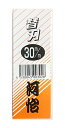 河怡(河よし) 替刃式かんな 角面取鉋 V溝付き用 替刃 30mm (4枚入)