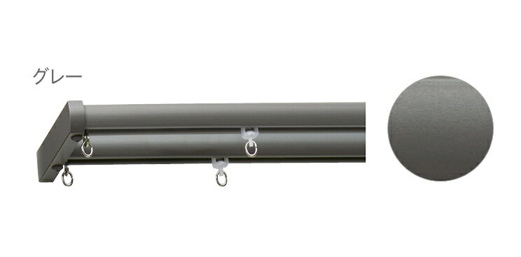 TOSO　カーテンレール　ネクスティ Mセット　ダブル　1.82m　グレー　[正面付・レール同色キャップ]　※代引き不可