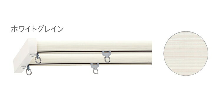 TOSO　カーテンレール　ネクスティ Mセット　ダブル　1.82m　ホワイトグレイン　[正面付・レール同色キャップ]　※代引き不可