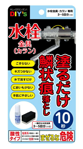 建築の友　水栓金具のらくらく鱗状痕落とし　SKR06