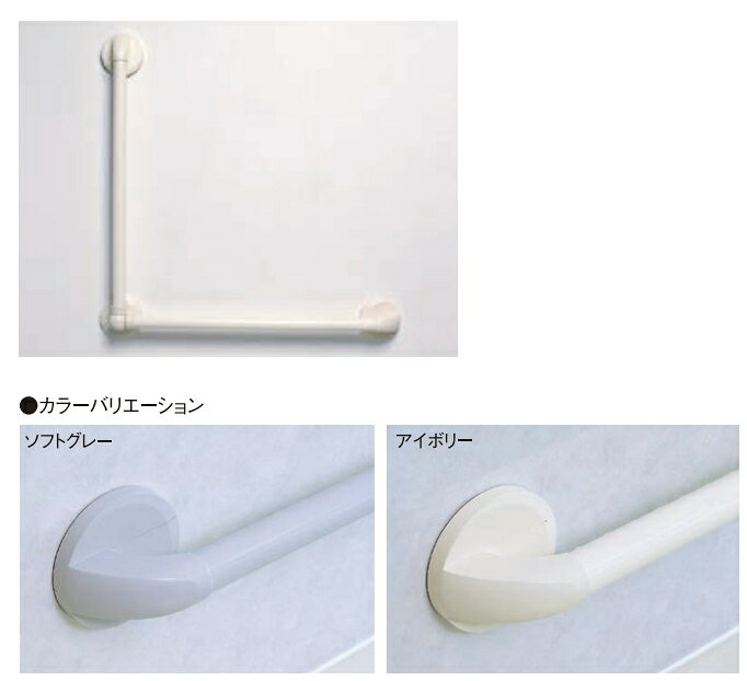 積水樹脂　パームハンドNext　L型　600×600mm　PMHN-600L-I　アイボリー【※カタログ共通画像使用のため..