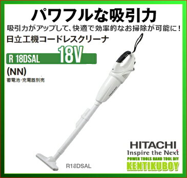 HiKOKI/ハイコーキ(日立電動工具) 18V コードレスクリーナー R18DSAL(NN) (本体のみ) 【バッテリー・充電器別売】 【カプセル式/トリガ式スイッチ】