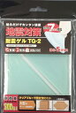 【地震対策】 耐震ゲル 10cm×10cm×14cm 厚み5mm 三角形状(4枚入) TG-2 クリアブルー